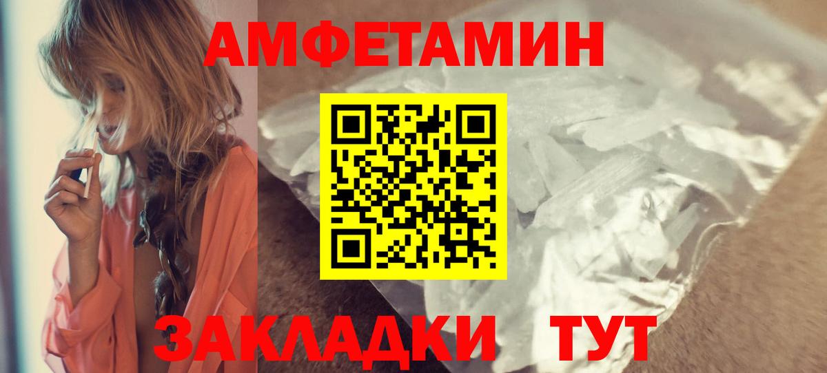 Амфетамин Розовый Красноперекопск