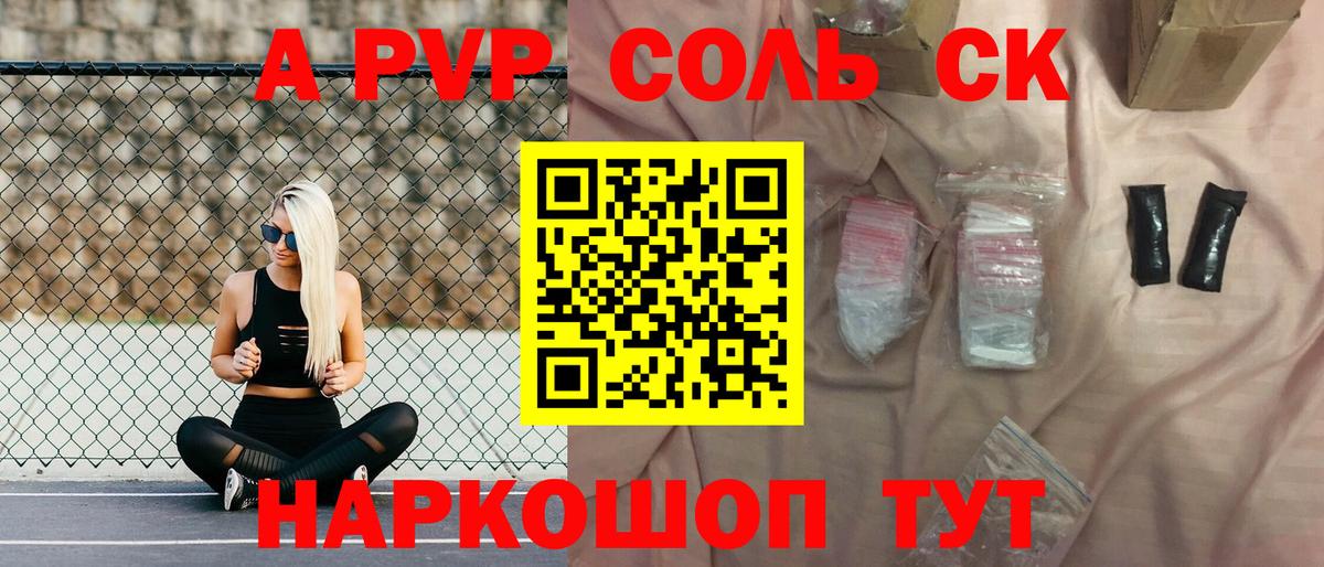 A PVP Crystall Красноперекопск