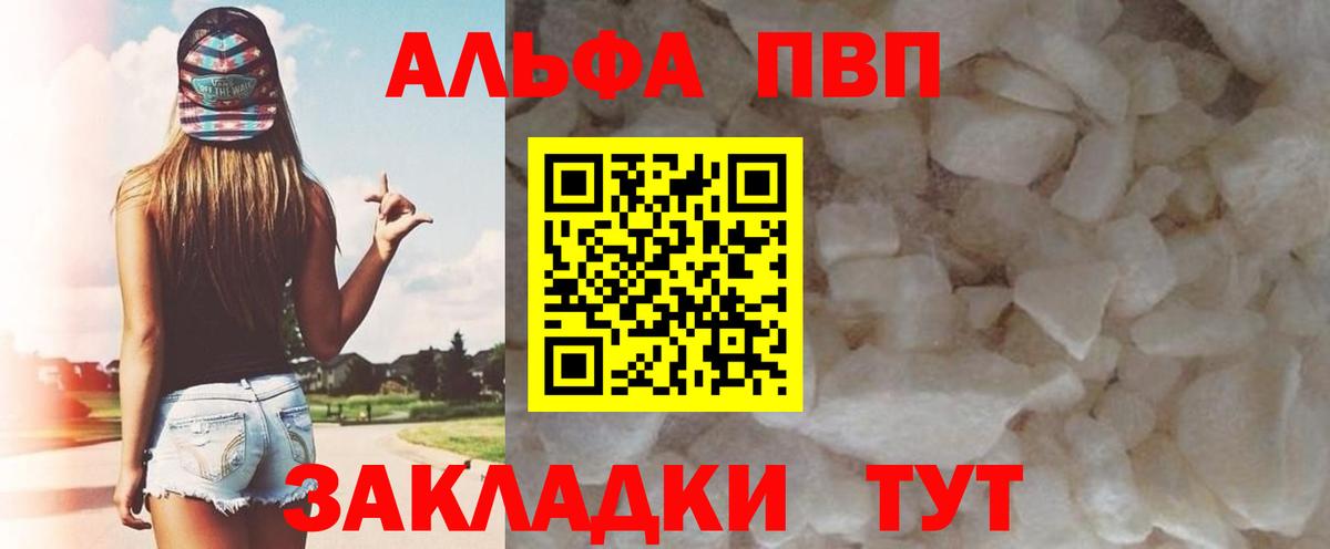 Alpha-PVP Соль  А ПВП крисы CK  Вход с VPN  Красноперекопск 