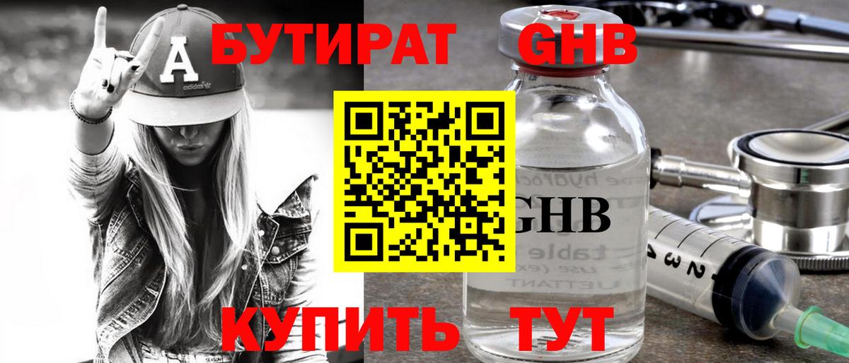 БУТИРАТ GHB Красноперекопск