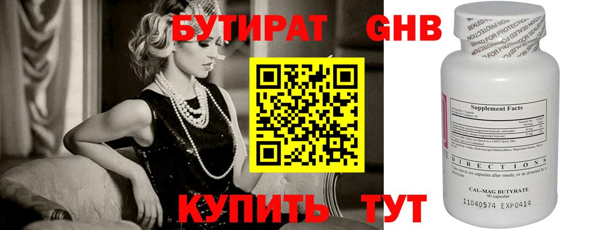 Бутират 1.4BDO  БУТИРАТ  Красноперекопск 