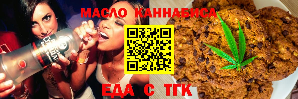 Еда ТГК марихуана  Вход с VPN  Красноперекопск 