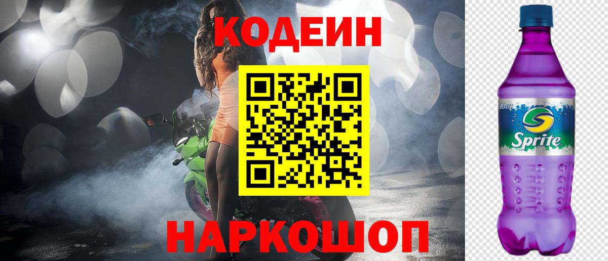 Кодеин напиток Lean (лин)  Вход с VPN  Кодеин напиток Lean (лин)  Красноперекопск 