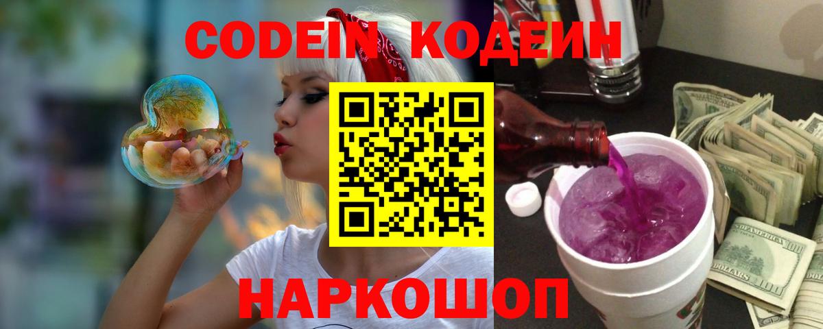 Кодеиновый сироп Lean напиток Lean (лин) Красноперекопск