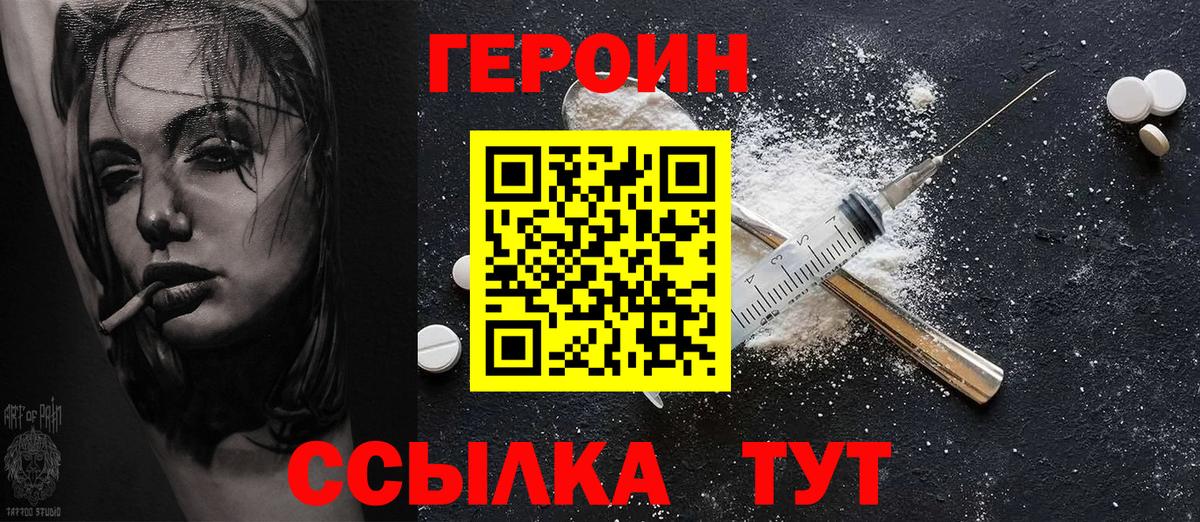 Героин Heroin  Вход с VPN  Красноперекопск 