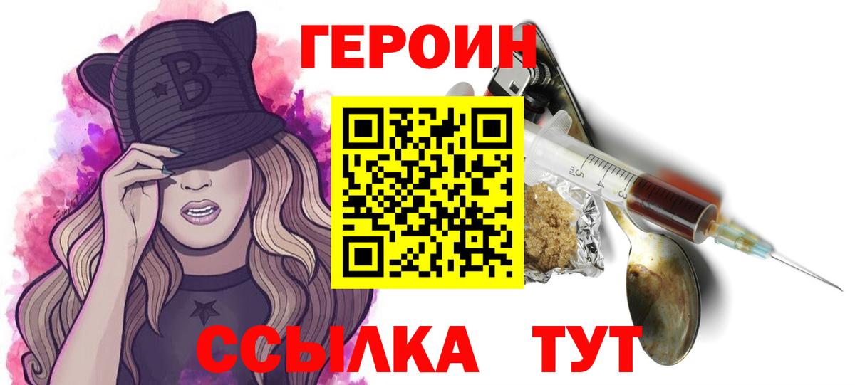 ГЕРОИН  Красноперекопск  Героин афганец 