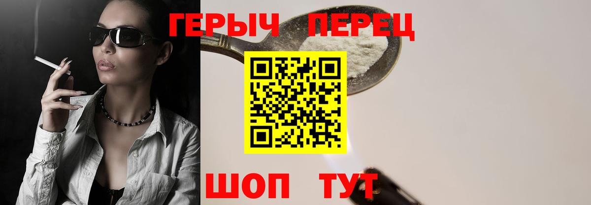 Героин Heroin Красноперекопск
