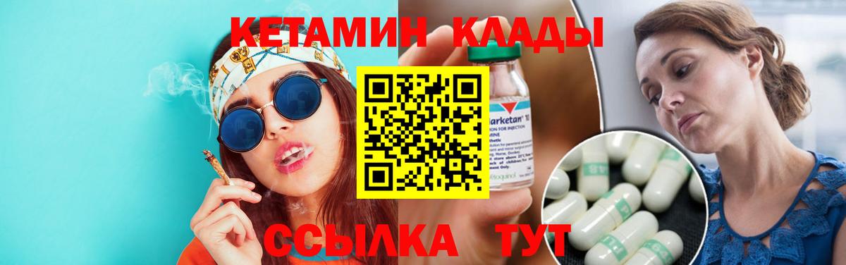 Красноперекопск  КЕТАМИН VHQ  Вход с VPN  Кетамин ketamine 