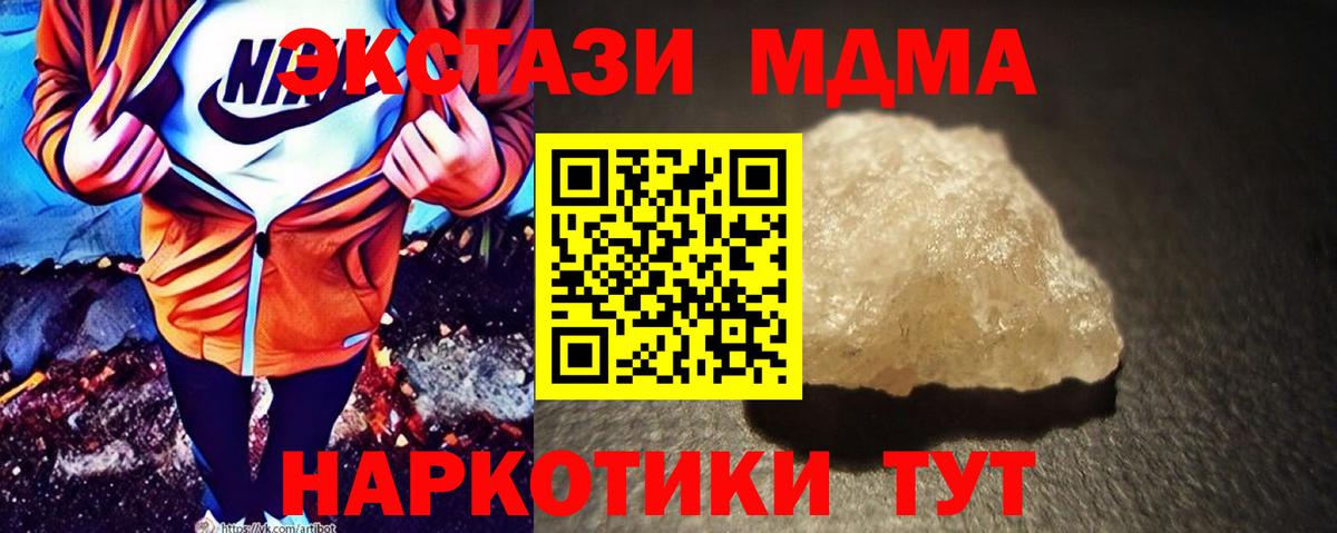 МДМА кристаллы  Вход с VPN  МДМА  MDMA crystal  Красноперекопск 
