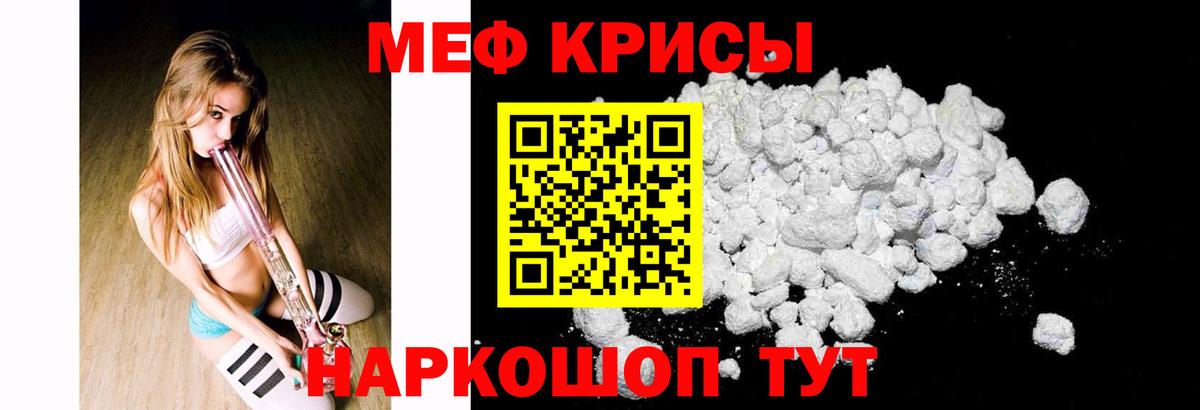 Меф  Красноперекопск