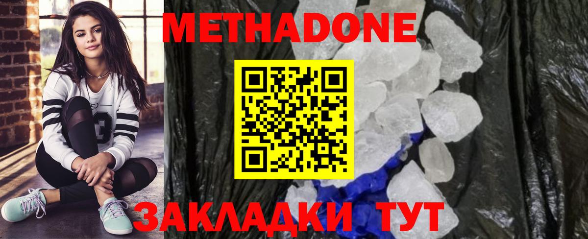 Метадон мёд Красноперекопск