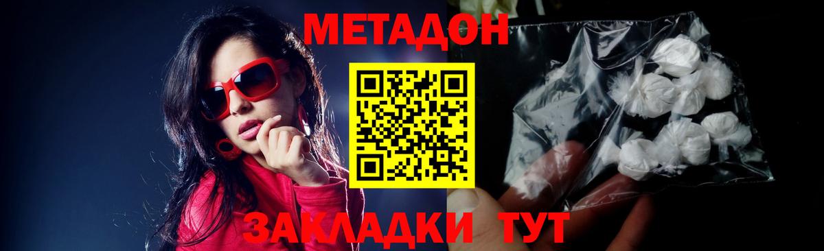 МЕТАДОН мёд  МЕТАДОН methadone  omg зеркало  Красноперекопск 