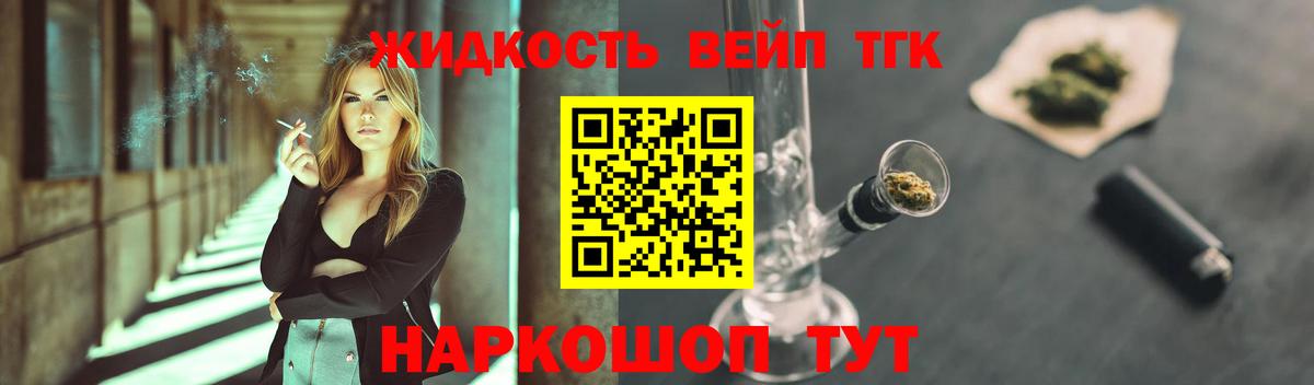 ТГК жижа  Дистиллят ТГК вейп  Вход с VPN  Красноперекопск 